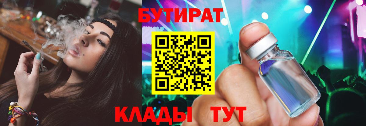 Саяногорск  БУТИРАТ жидкий экстази  БУТИРАТ  Вход с VPN 