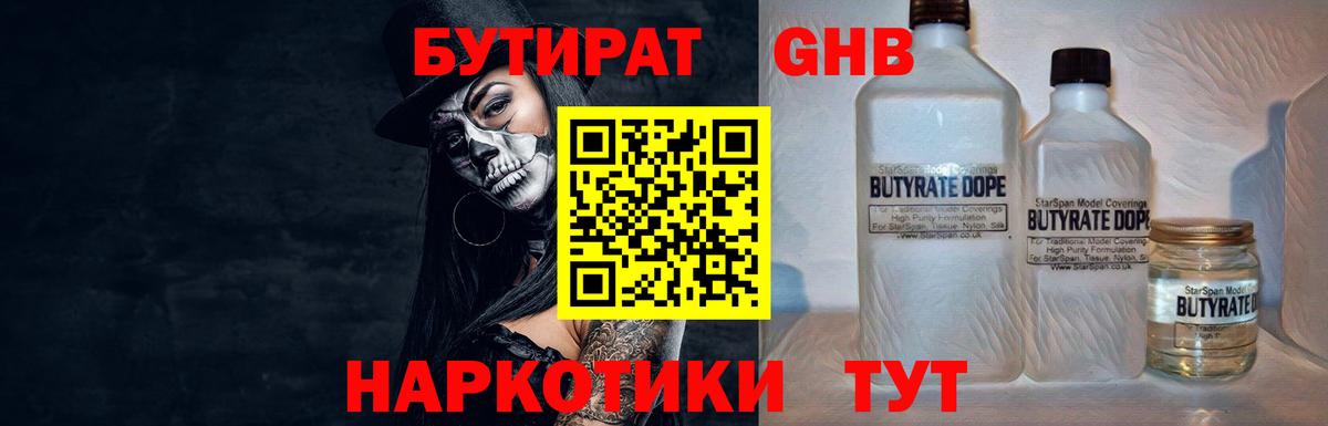 БУТИРАТ GHB Саяногорск