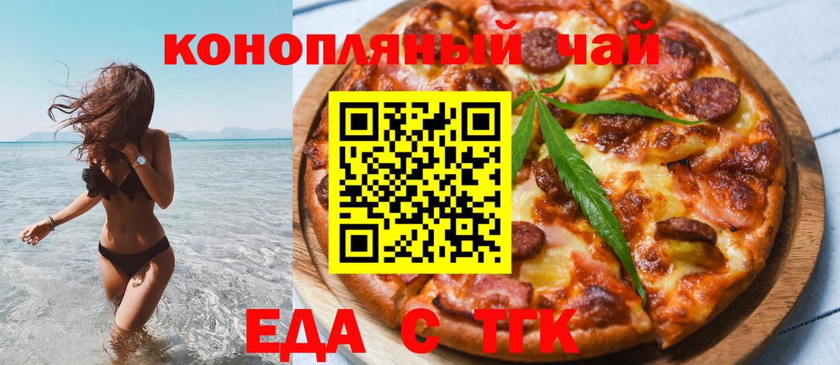 Еда ТГК конопля  Вход с VPN  Саяногорск 