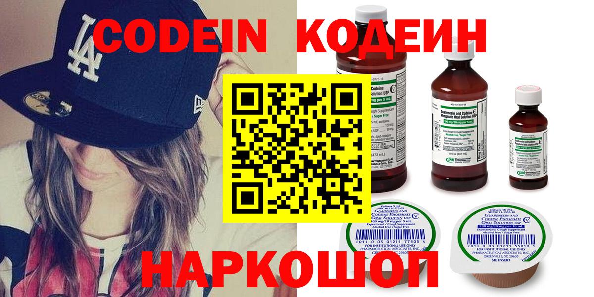 Codein напиток Lean (лин) Саяногорск