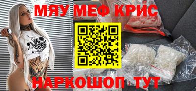 мяу мяу кристалл Новодвинск