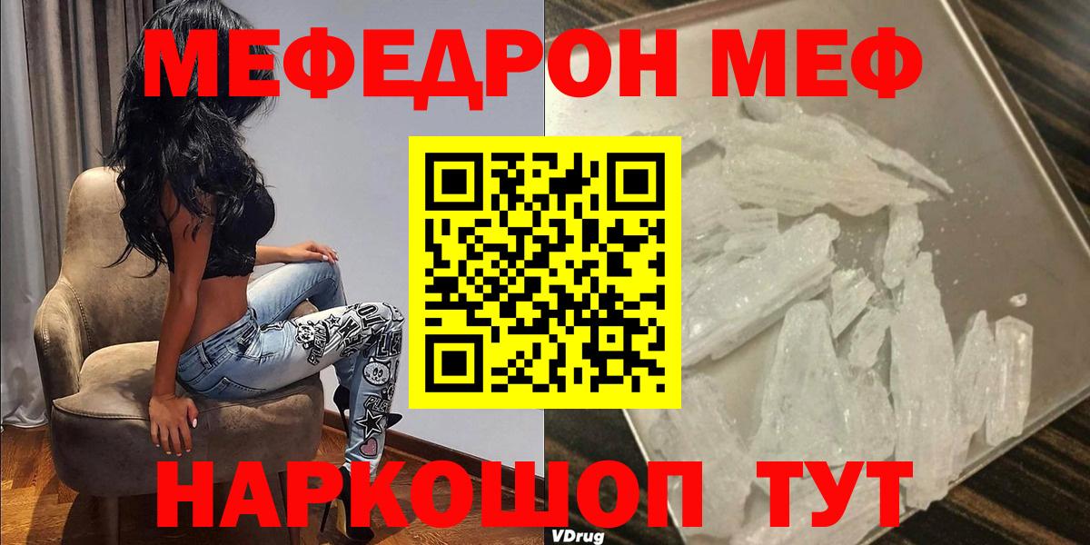 МЕФ  Вход с VPN  Саяногорск  МЯУ-МЯУ VHQ 