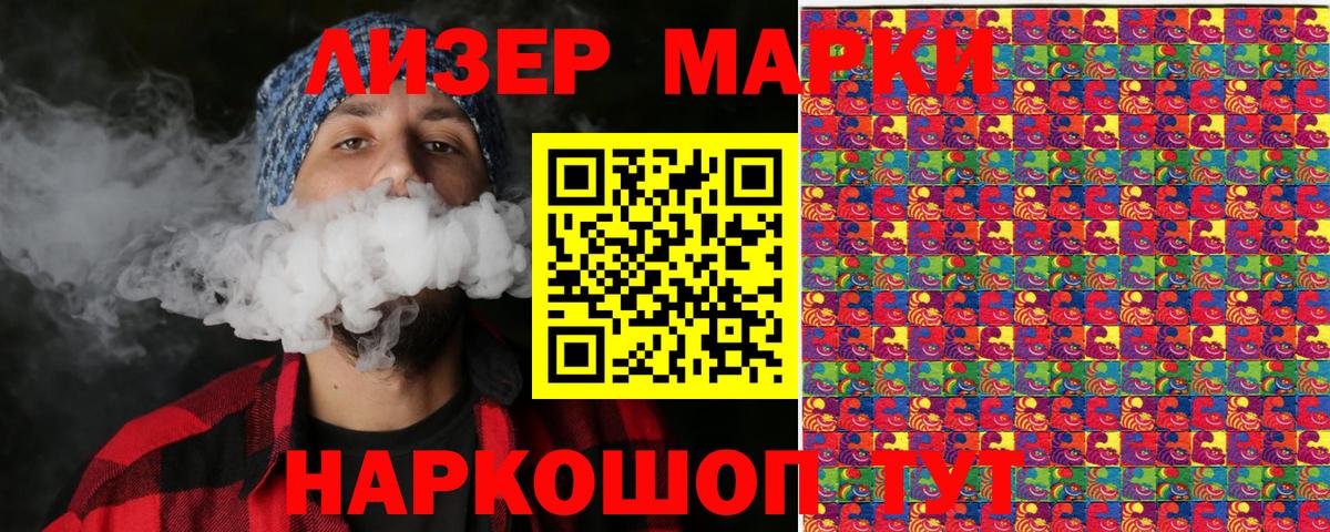 Наркотические марки 1500мкг  Вход с VPN  Саяногорск 